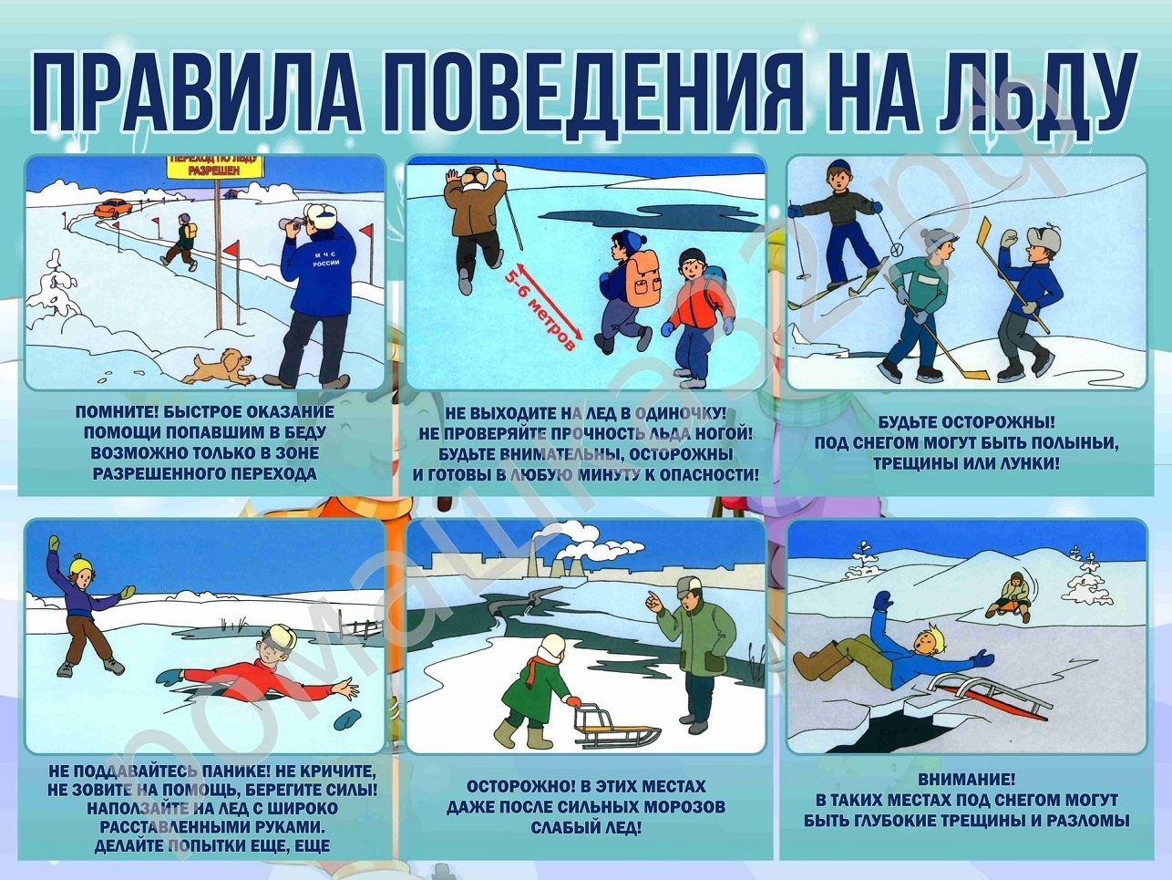 Памятка безопасного поведения на водных объектах во время активного таяния льда (у воды и на льду)..