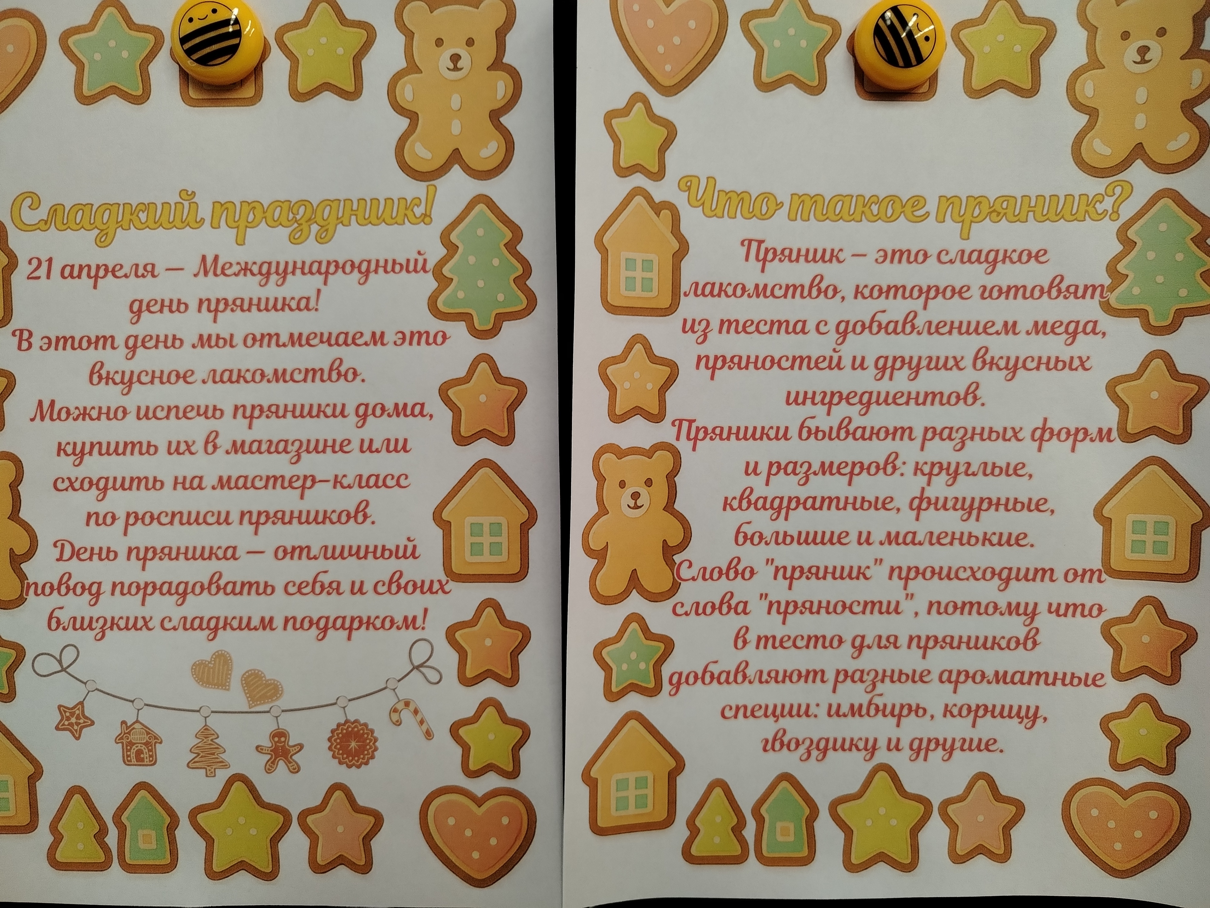 День пряника..