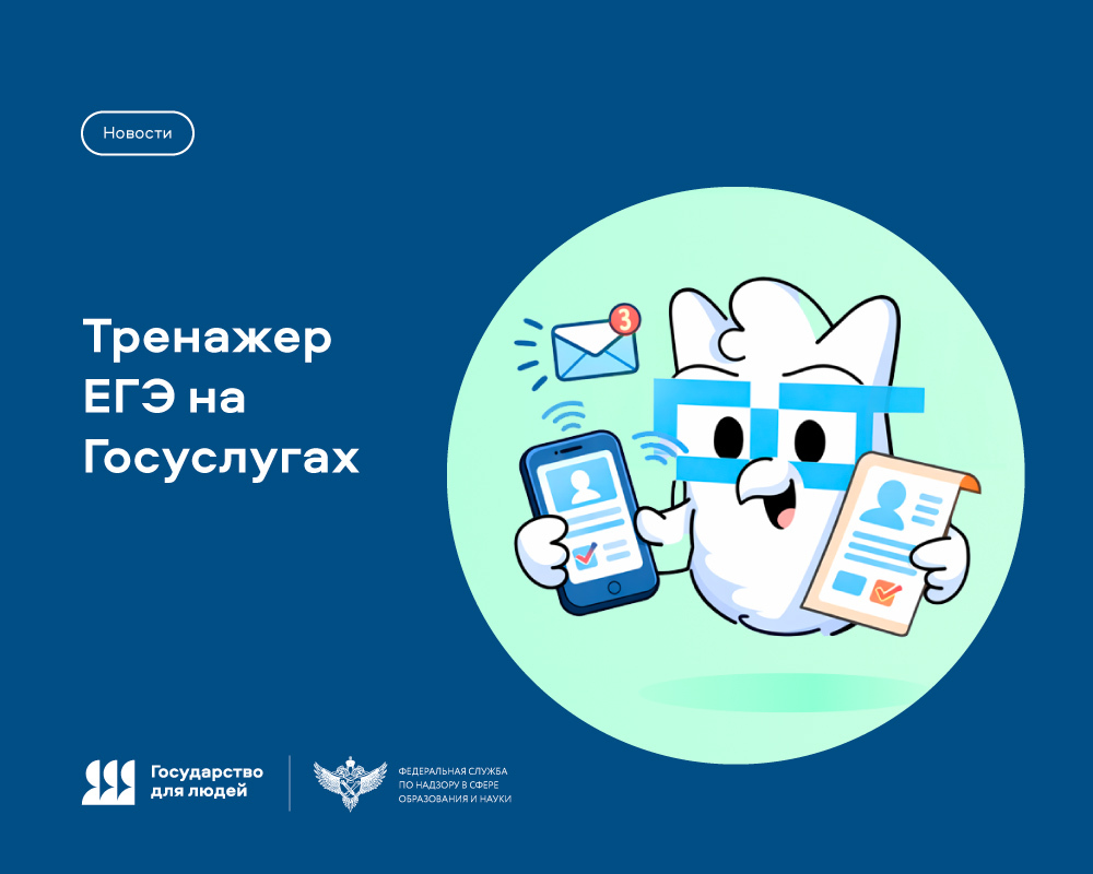 «Навигатор подготовки к ЕГЭ».